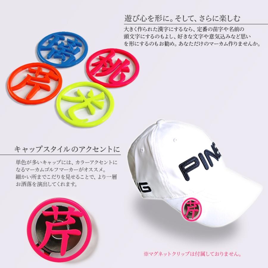 ゴルフマーカー 名入れ おしゃれ 目立つ Golfmarker04 Marcam マーカム Kanji 日本製 ボールマーカー デザイン プレゼント コンペ 景品 父の日 一文字 漢字 Golfmarker04 Idea Maker 通販 Yahoo ショッピング