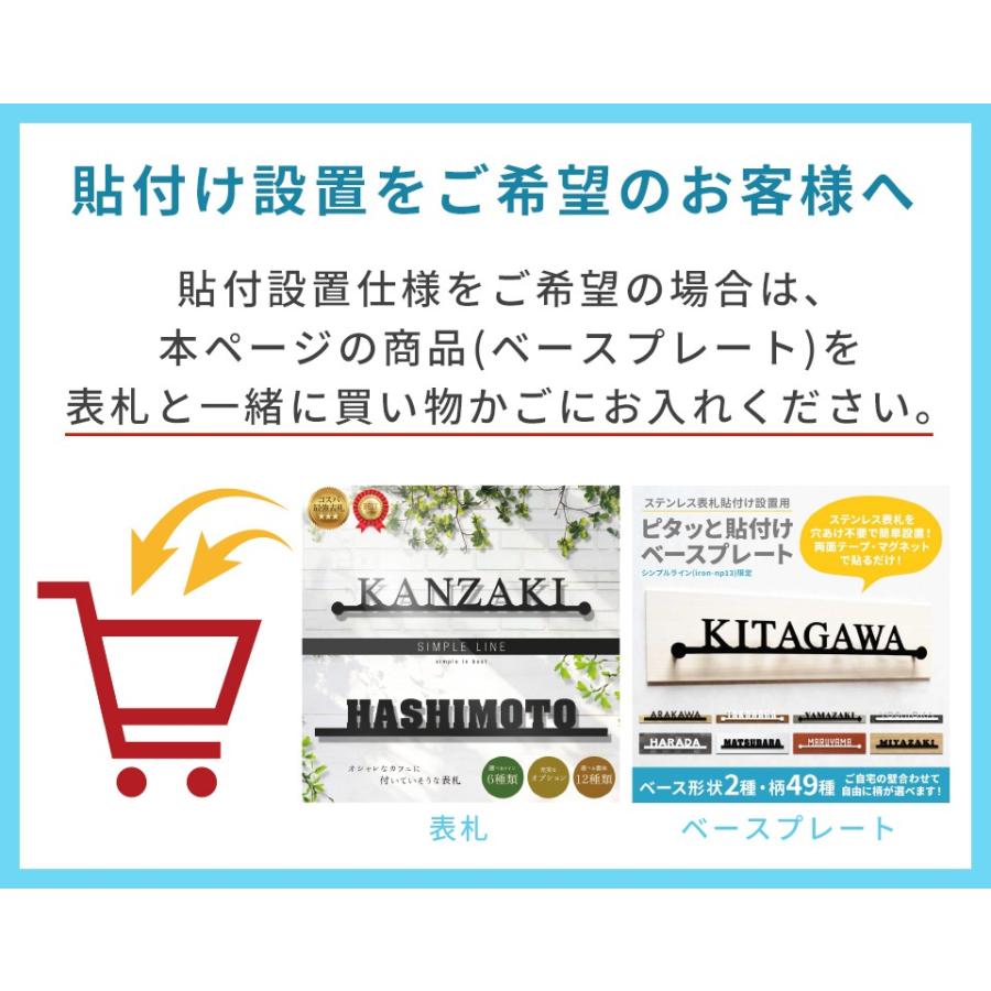 穴を開けずに貼るだけ簡単設置  (オプション品)  (シンプルライン用) ベースプレート のみ (表札本体は別途ご購入下さい)　横幅240〜440ｍｍ対応 iron-base01 | IDEA MAKER | 11