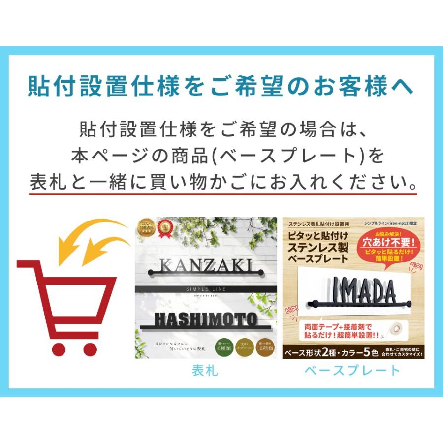 穴を開けずに貼るだけ簡単設置 (オプション品)(シンプルライン用)ベースプレートのみ (表札本体は別途ご購入下さい)　横幅240〜340ｍｍ対応 iron-base02 | IDEA MAKER | 11