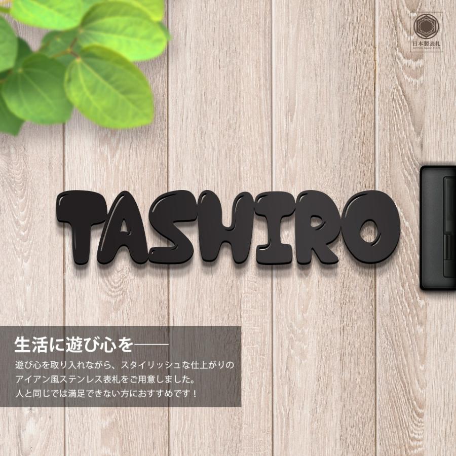 表札 おしゃれ 戸建て ステンレス アイアン 切り文字 二世帯 アイアン風ステンレス表札(ジョイフル)(iron-np16) | IDEA MAKER | 09