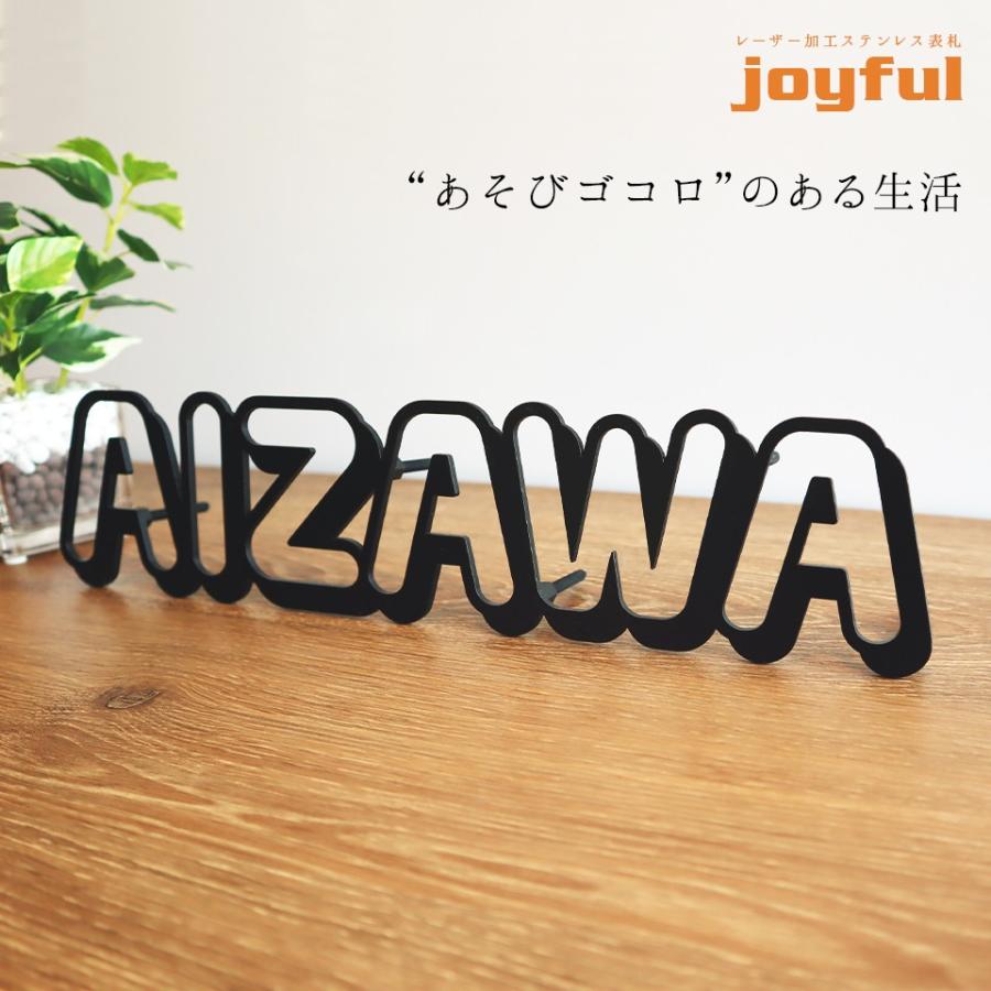 表札 おしゃれ 戸建て ステンレス アイアン 切り文字 二世帯 アイアン風ステンレス表札(ジョイフル)(iron-np16) | IDEA MAKER | 17