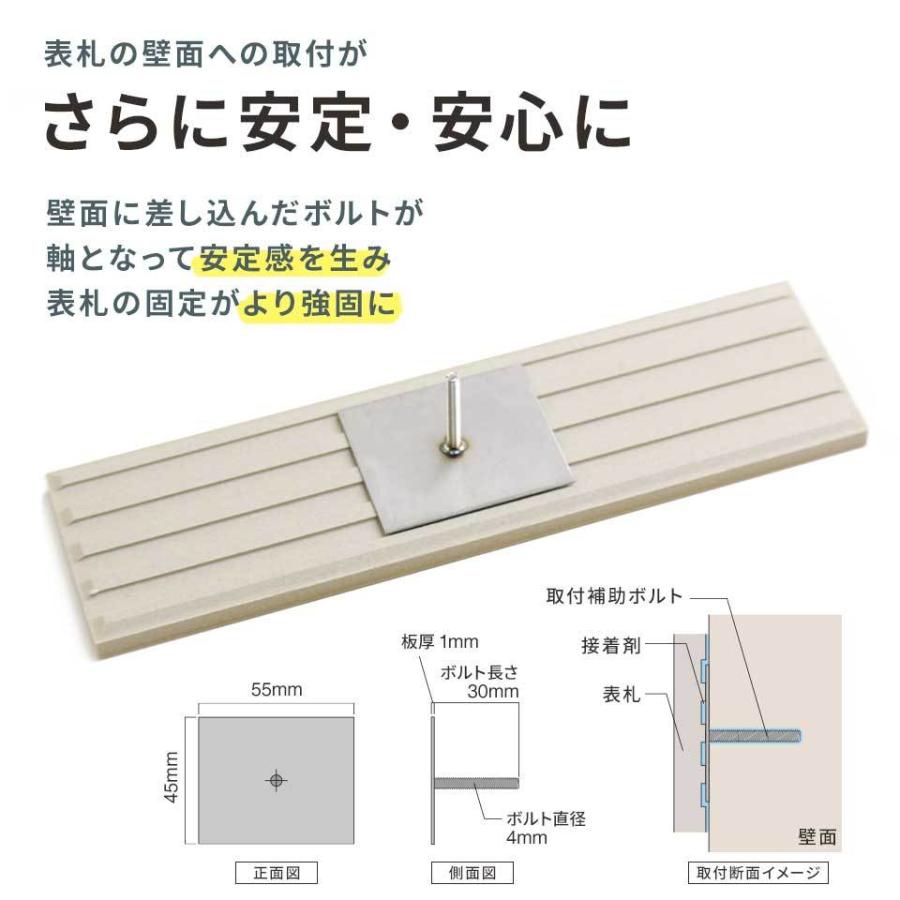 表札の取付が安定  (表札取付用 補助ボルト) 表札 戸建て おしゃれ アクリル タイル 木製門柱 枕木 凹凸壁面 (表札用オプション) (np-op02) | ブランド登録なし | 01