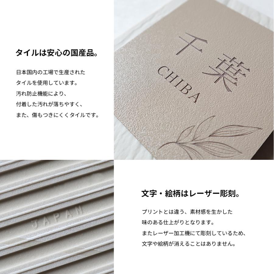 表札 タイル おしゃれ 戸建て 北欧 犬 二世帯 猫 穴あけ不要 両面テープ 貼り付け 貼る 和風 正方形 マンション 屋外 (tile-np06)(sepia) | IDEA MAKER | 11