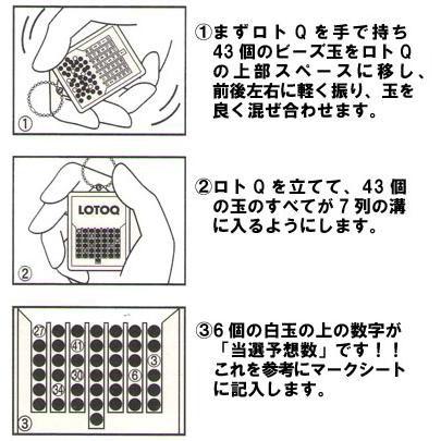 ロト6当選数字予想ギア「ROTOQ」☆振って当てようロト6☆小判付き
