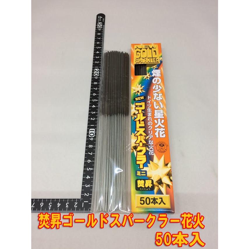 焚昇ゴールドスパークラー50本入り 煙少ないスパーク花火 ケーキやパーティーに｜ideashopshowa｜03