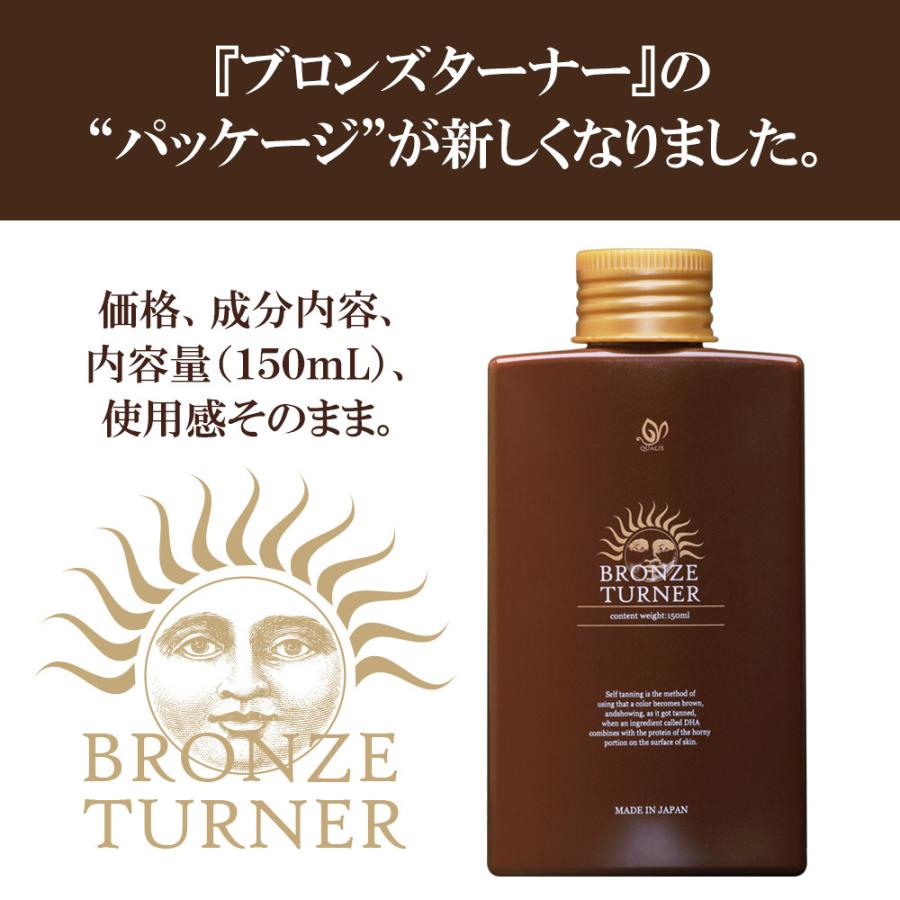 セルフタンニング タンニングローション タンニングジェル ブロンズターナー 150ml｜ideastore｜02