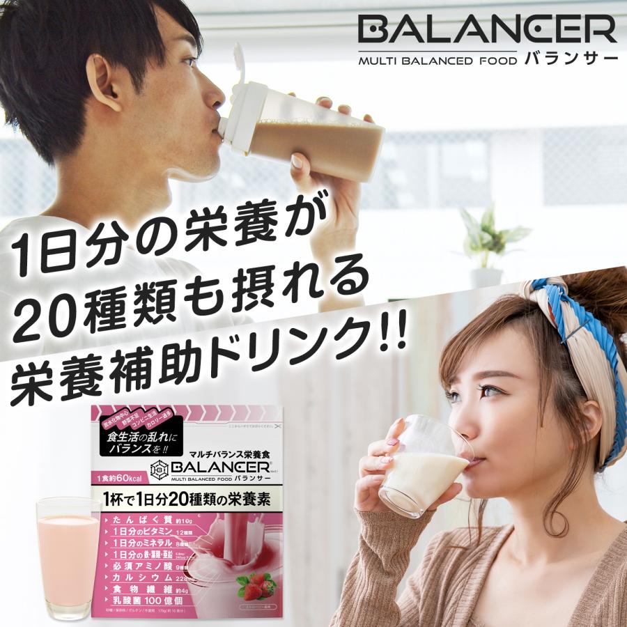 BALANCER（バランサー） 栄養補助食品 170g ストロベリー風味 10杯分