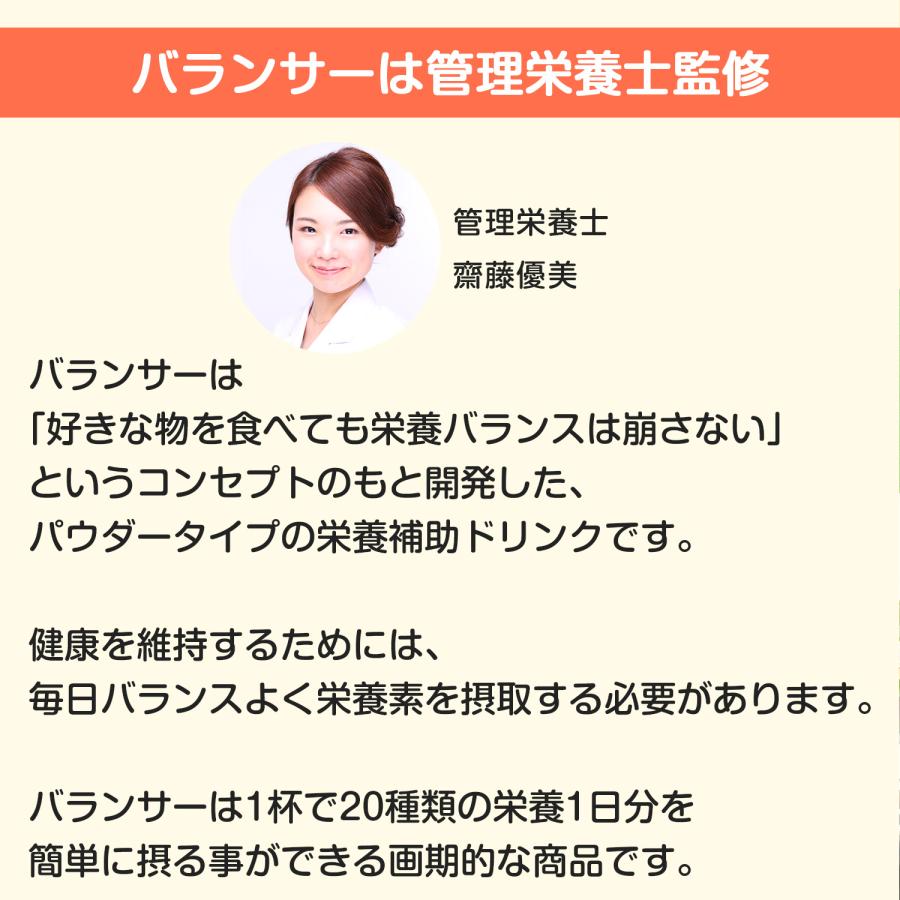 BALANCER（バランサー） 栄養補助食品 170g バナナ風味 10杯分 栄養