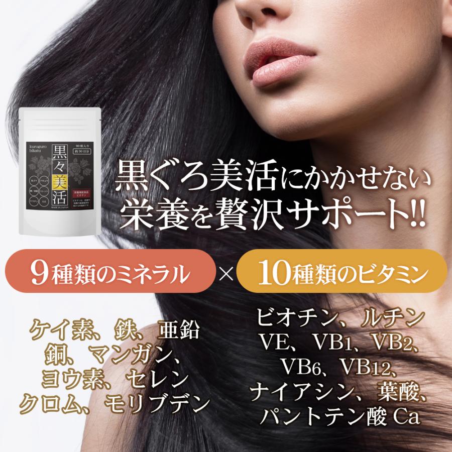 ボリュームアップ サプリ 黒ゴマ アキョウ 亜鉛 銅 黒々美活 90粒 30日