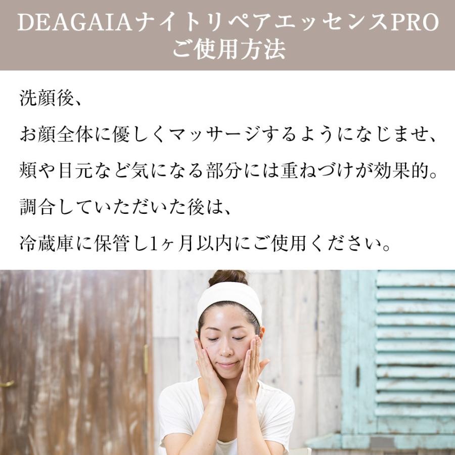 DEAGAIA PRO ヒト幹細胞美容液 ディアガイア ナイトリペアエッセンス