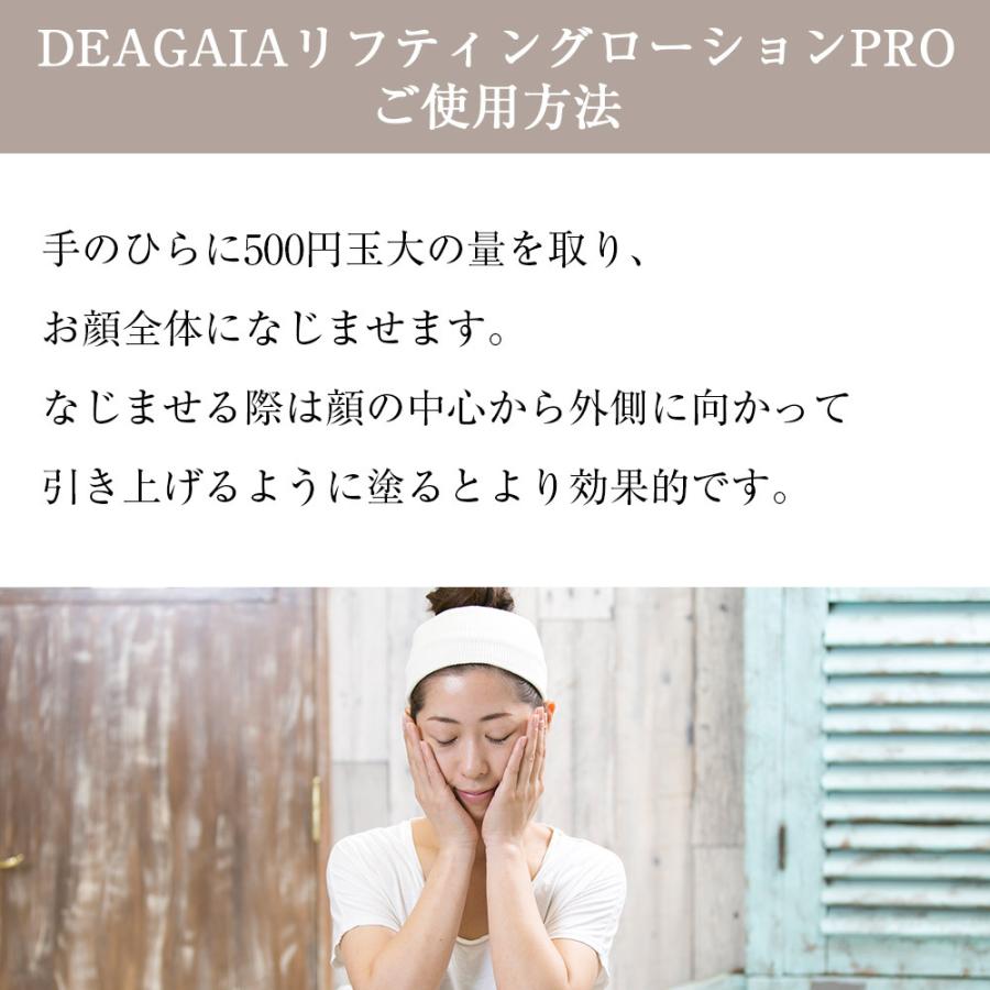 DEAGAIA PRO ヒト幹細胞コスメ 化粧水 ディアガイア リフティング