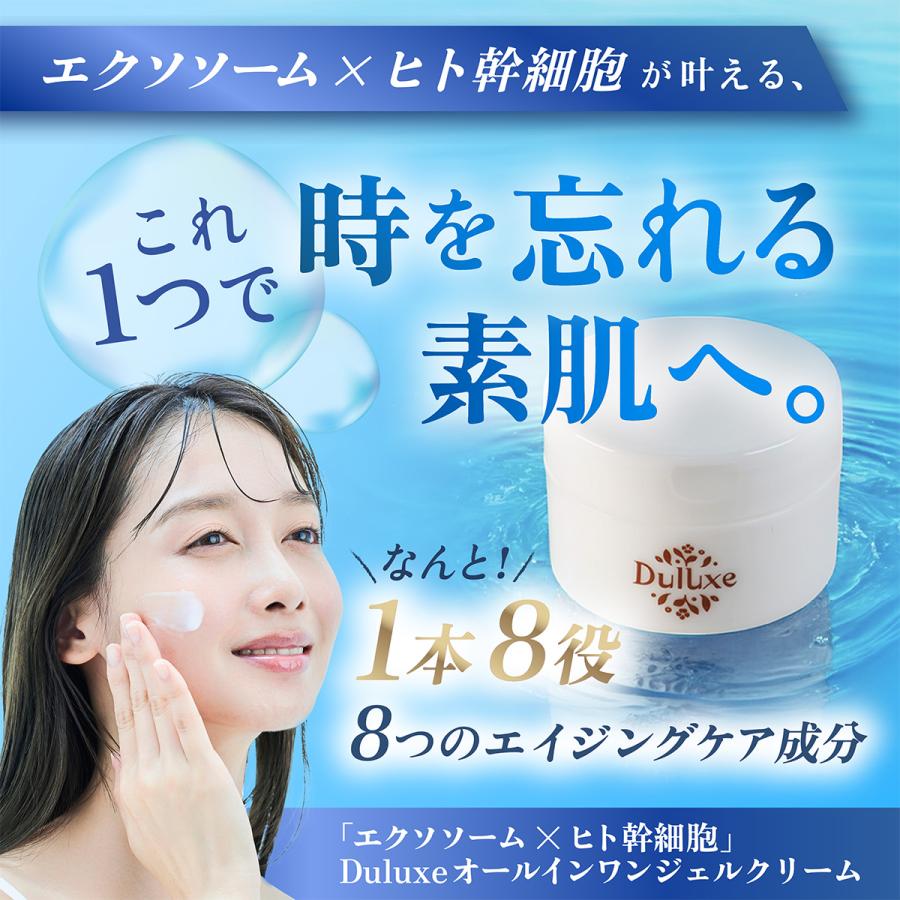 オールインワン 化粧品 Duluxeデュラクス エイジングケア