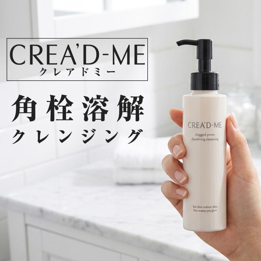CREA'D-ME クレアドミー 角栓溶解 クレンジングオイル 120mL 毛穴汚れ