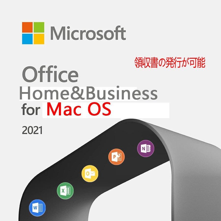 [在庫あり]Microsoft Office Home and Business 2021 for Mac 2台のMacにインストール可能 Microsoft office 2021プロダクトキー｜ideatechnology-store