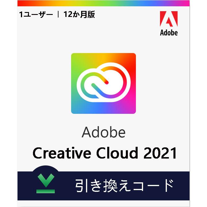 Adobe Creative Cloud 2021コンプリートプラン サブスクリプションのコード引き換え ライセンス Windows Mac M1 対応 3か月版 6か月版 12か月版 Adobe Cc S アイデアテクノロジーストア 通販 Yahoo ショッピング