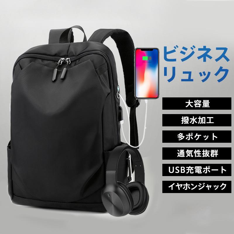 リュックサック メンズ レディース 無地 充電ポード イヤホンポート 大容量 カバン 通勤 旅行 撥水加工 パソコンバッグ 超軽量 お出かけ 通学 爆買 | ブランド登録なし