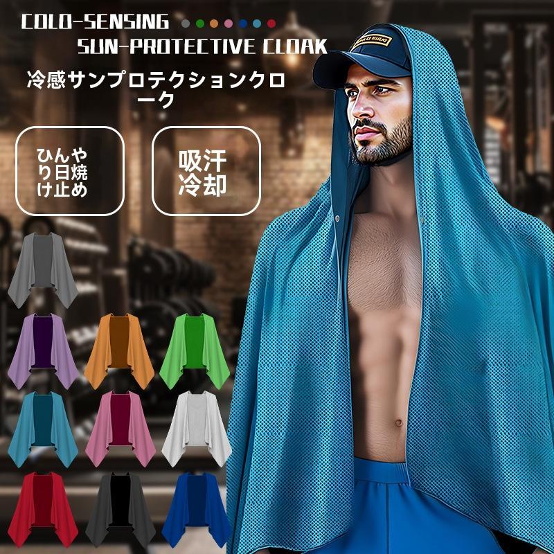 肌温度より-15℃ 冷感アイテム 冷感ポンチョ UVカット97% v ザムスト 熱中症対策 暑さ対策 暑さ対策グッズ冷却 UVカット紫外線対策クーリング ひんやりグッズ | ブランド登録なし