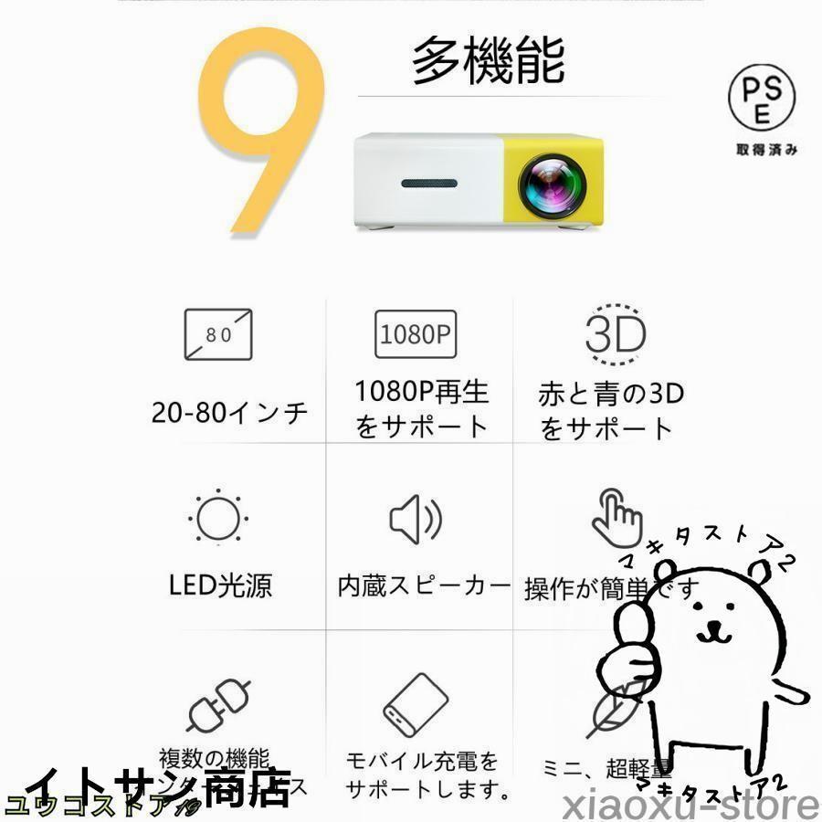 プロジェクター 小型 高画質 Led投影機 家庭用Min Projector Led光源、軽便携帯式、ホームシアター パソコ ン スマホ タブレット など接続可能 | ブランド登録なし | 04