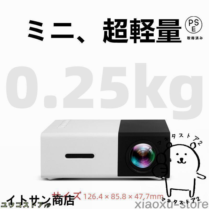 プロジェクター 小型 高画質 Led投影機 家庭用Min Projector Led光源、軽便携帯式、ホームシアター パソコ ン スマホ タブレット など接続可能 | ブランド登録なし | 08
