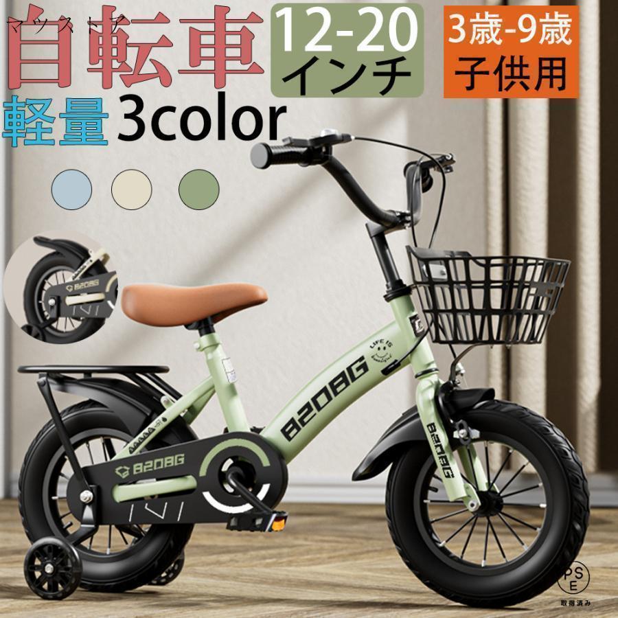 自転車 子供用 軽量 組立簡単 頑丈 補助輪付き 12-20インチ 新登場 お