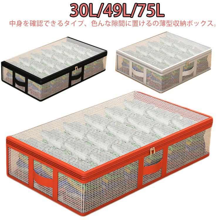 薄型 15cm おもちゃ収納 20cm ベッド下 ベッド下収納箱 おしゃれ 49L 30L ベッド下 ベッド下収納ボックス 75L 大容量 衣類収納 | ブランド登録なし