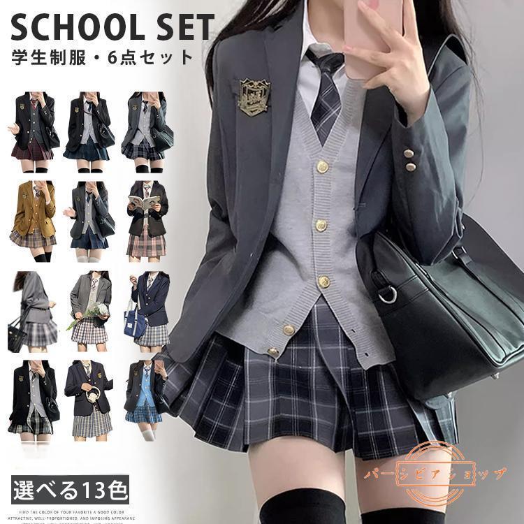 制服 コスプレ ブレザー 6点セット 学生服 女の子 レディース 入学式