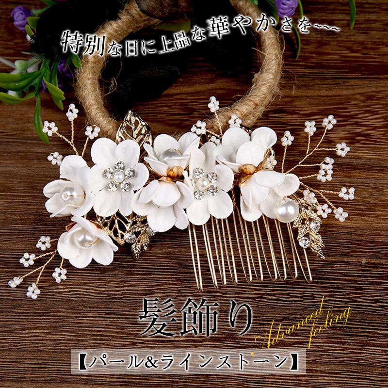 70円off 留袖 髪飾り パール 結婚式 花 50代 母親 和装 着物 黒留袖 髪飾り かんざし20代 40代 30代 簪 留袖髪飾り 髪留め 60代 髪飾り 爆買 | 