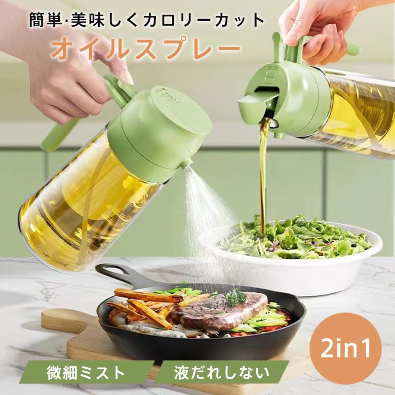 オイルスプレー オイルポット 両用 オイルボトル 油こし器 オイルスプレーボトル 酢 醤油入れ 2in1 ガラス 霧吹き 注ぐ 加圧式 食卓用 料理用 | ブランド登録なし