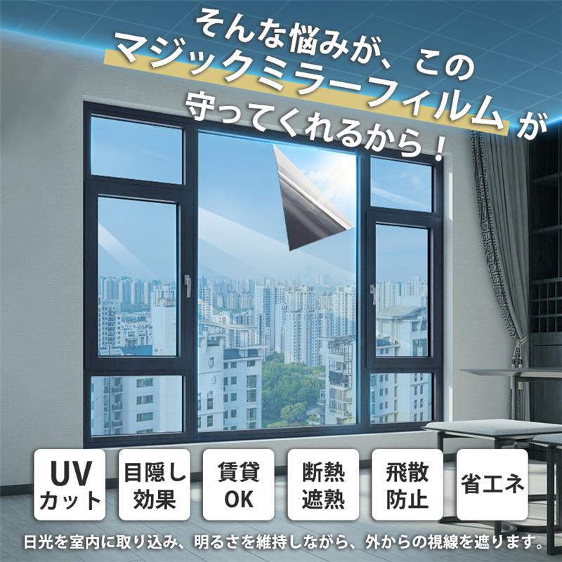 窓ガラス フィルム 目隠し 遮光シート 断熱 保温 90*400cm 飛散防止 はがせる 外から見えない マジックミラー uvカット 節電 防犯 防寒 省エネ | ブランド登録なし | 03