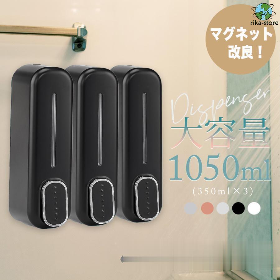 シャンプーディスペンサー マグネット 壁掛け おしゃれ 大容量 350ml 1連 2連 3連 プッシュ式 詰め替え ボトル バス収納 浮かせる | ブランド登録なし