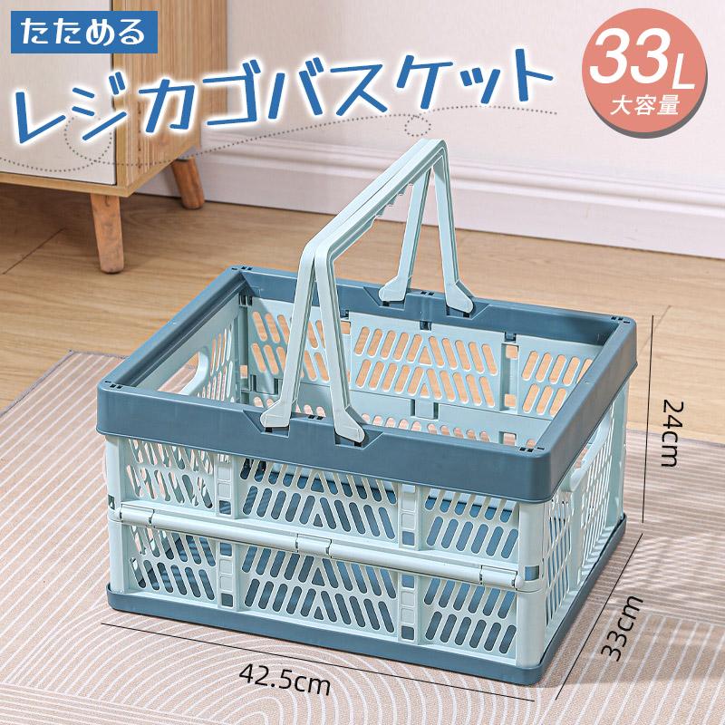 【美品】EcoCa エコカ　ショッピングカート　マイバスケット 折りたたみ 買い物かご マイカゴ 33L レジカゴ マイバスケット 買い物