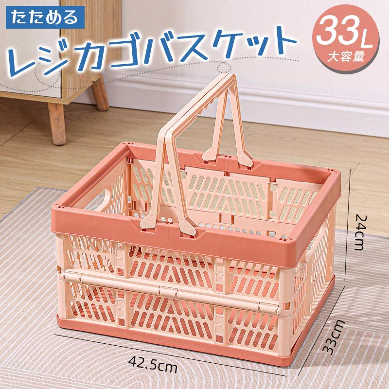 【サクラ13】ショッピングバック・レジカゴ・マイバスケット・買い物カゴ 折りたたみ 買い物かご マイカゴ 33L レジカゴ マイバスケット 買い物