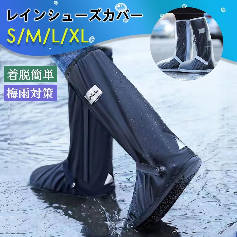 即納 シューズカバー 靴カバー レインシューズカバー 防水 雨 メンズ レディース 男女兼用 ロング 梅雨対策 レインカバー お手入れ簡単 折り畳み 国内発送！爆買 | 