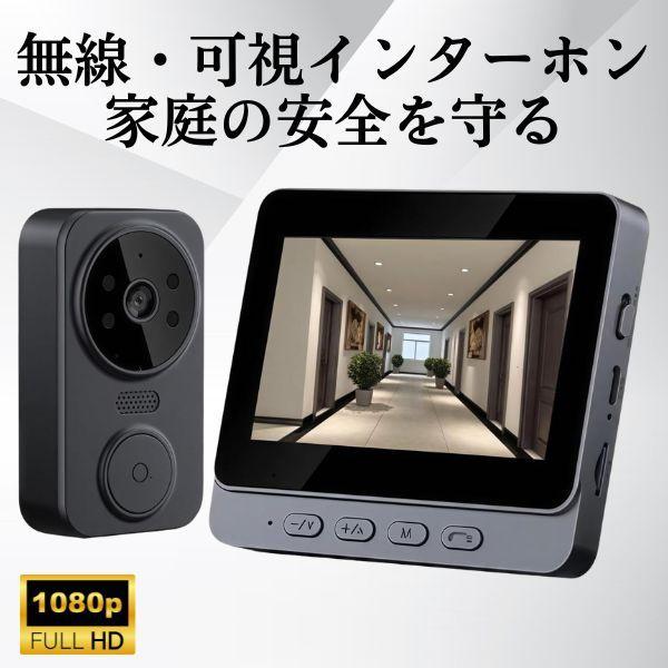 テレビドアホンセット テレビドアホン セット ワイヤレス インターホン カメラ付き 防犯 通話