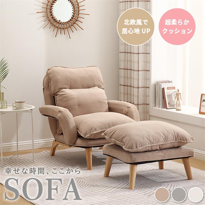ソファー 一人掛け ソファ 1人 ソファベッド リクライニング ハイバックソファ オットマン付き 洗濯可能 おしゃれ 一人用ソファー 1人 送料無料 | 
