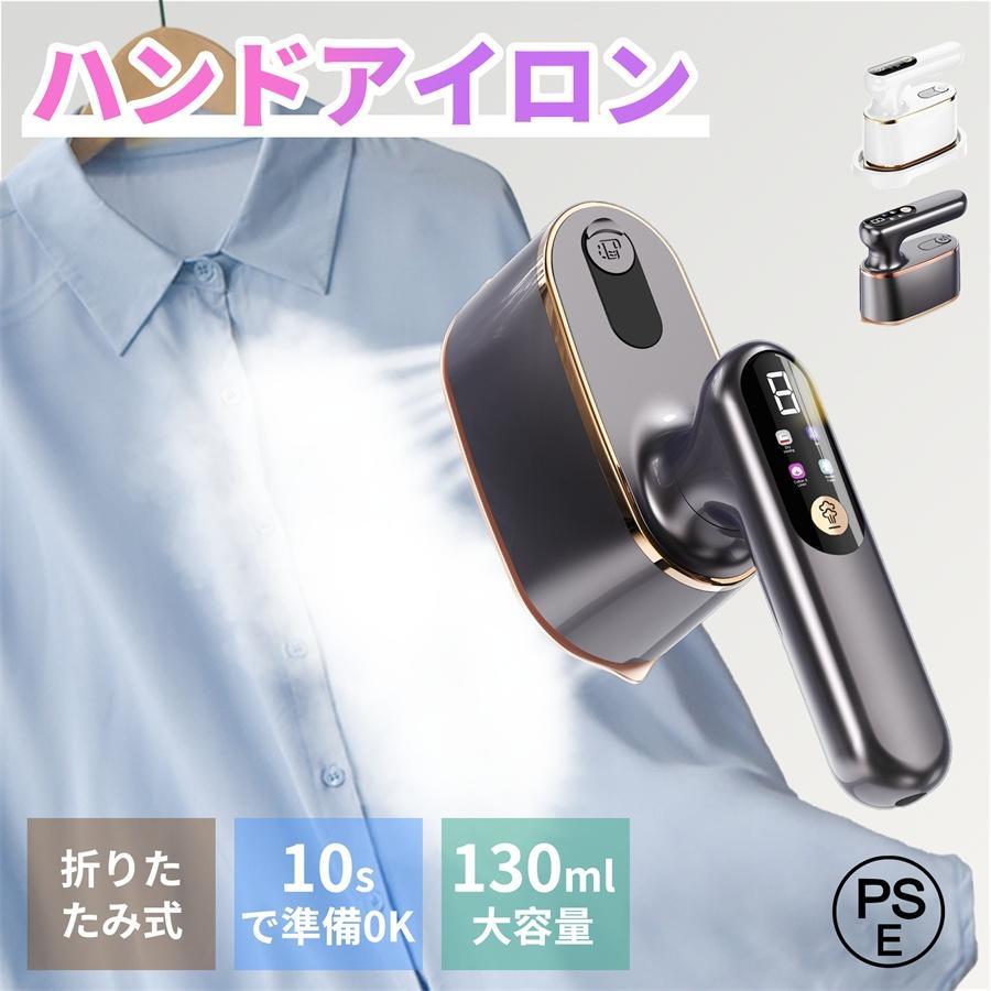 アイロン スチーム ハンディアイロン スチームアイロン 衣類スチーマー 過熱保護 折り畳み 軽量 小型 LED表示 おしゃれ コンパクト 高温スチーム 温度調節 簡単 | 