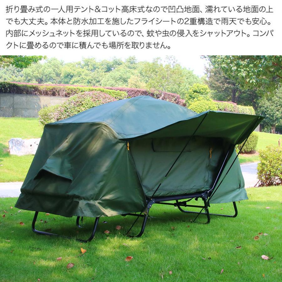 テント テントコット 1人用 折り畳み式 テントベッド ベッドシェルター