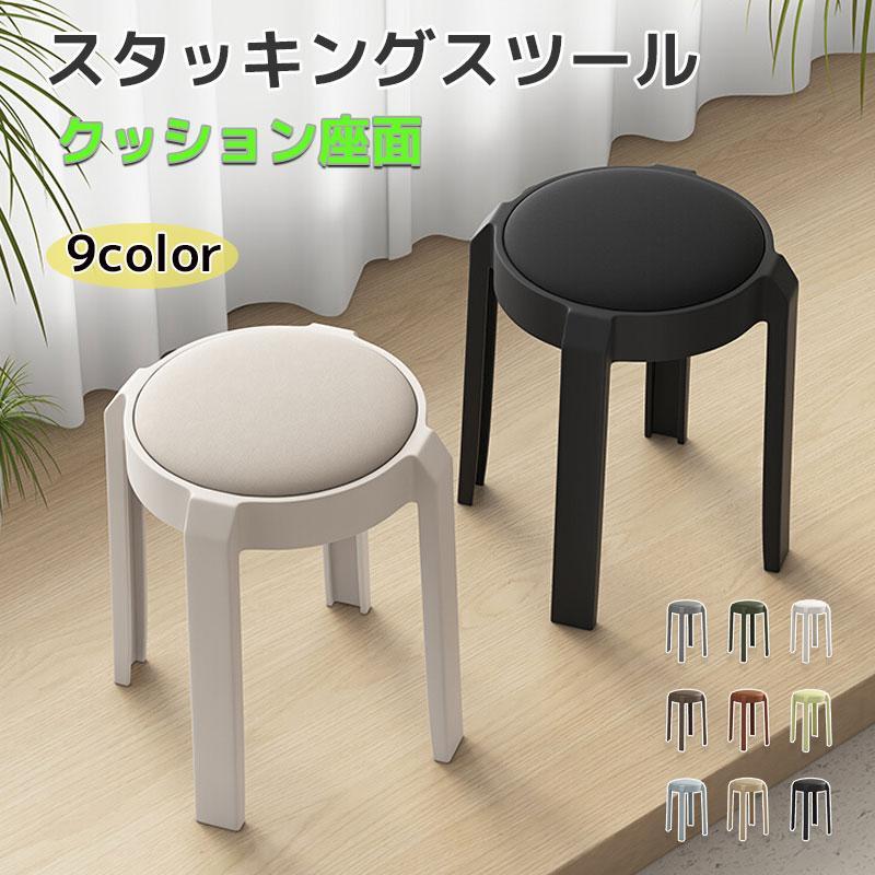 スツール スタッキング 頑丈スツール 省スペース 1/2/4/6セット 45cm 