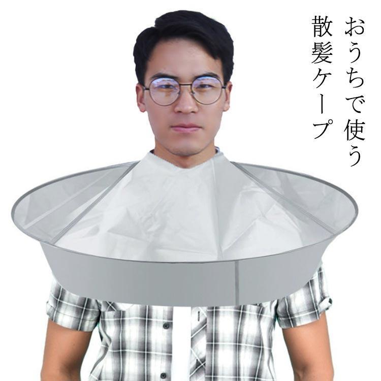 散髪ケープ 折りたたみ 散髪用ケープ 折り畳み ヘアカット カットケープ 大人 キッズ ジュニア 学生 マジックテープ調整 散髪マント エプロン ヘア | 