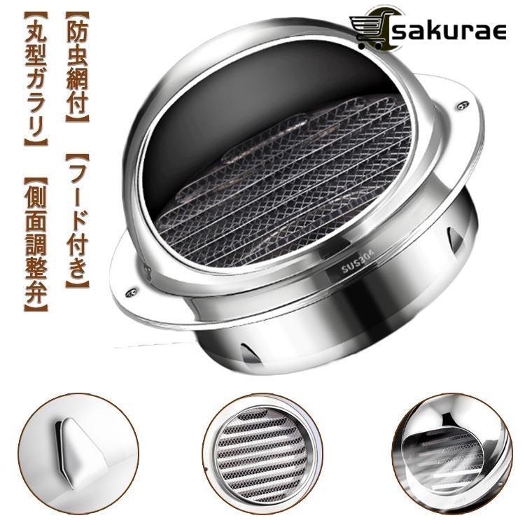 換気口カバー 通気口 丸型 フード付ガラリ 防虫網付 ステンレス製 吸気口 ダクト用 丸型 屋内 換気部品 自然換気用 ダクトホース接続 換気ホース接 |  | 05