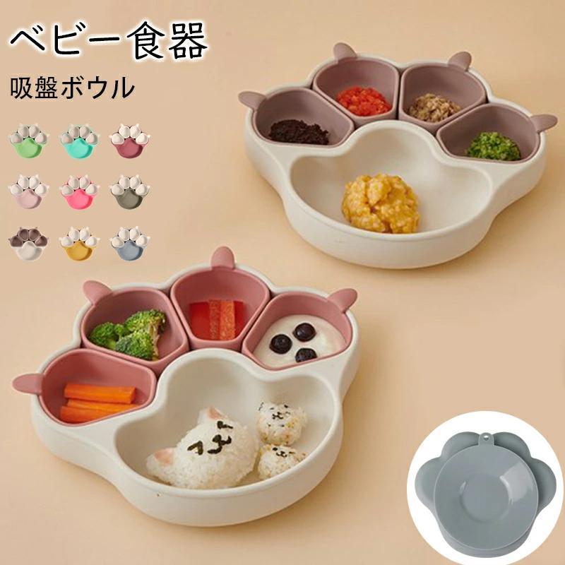 ベビー食器 離乳食プレート 吸盤ボウル 猫の爪 離乳食 食器 食品級シリコン 吸盤つき ひっくり返らない 滑り止め 子供 離乳食 仕切り 小皿 皿 出産お祝い ギフト | 