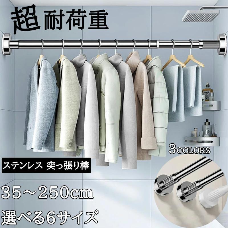 壁にねじで穴を開ける必要はなく、くぎやネジ不要！突っ張り棒 35cm?250cm つっ張り棒 ステンレス 耐荷重 強力 カーテン 衣類 コート掛け 棚 収納 物干し | ブランド登録なし