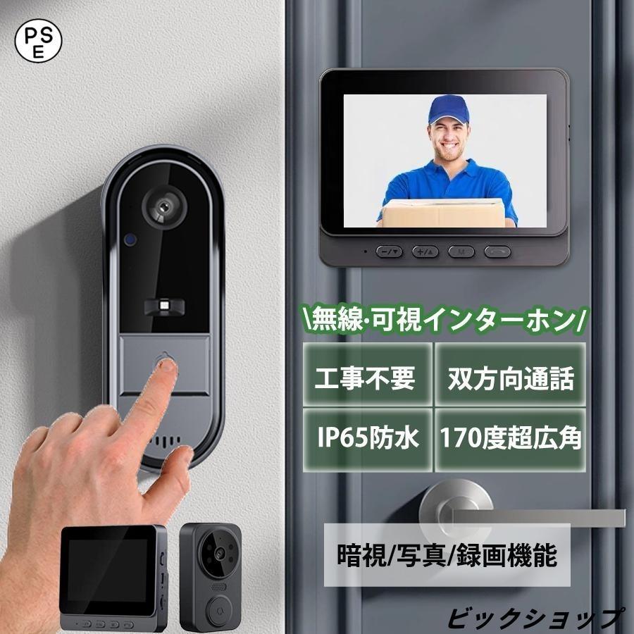 インターホン ワイヤレス ドアホン 付き モニター付き テレビドアホン