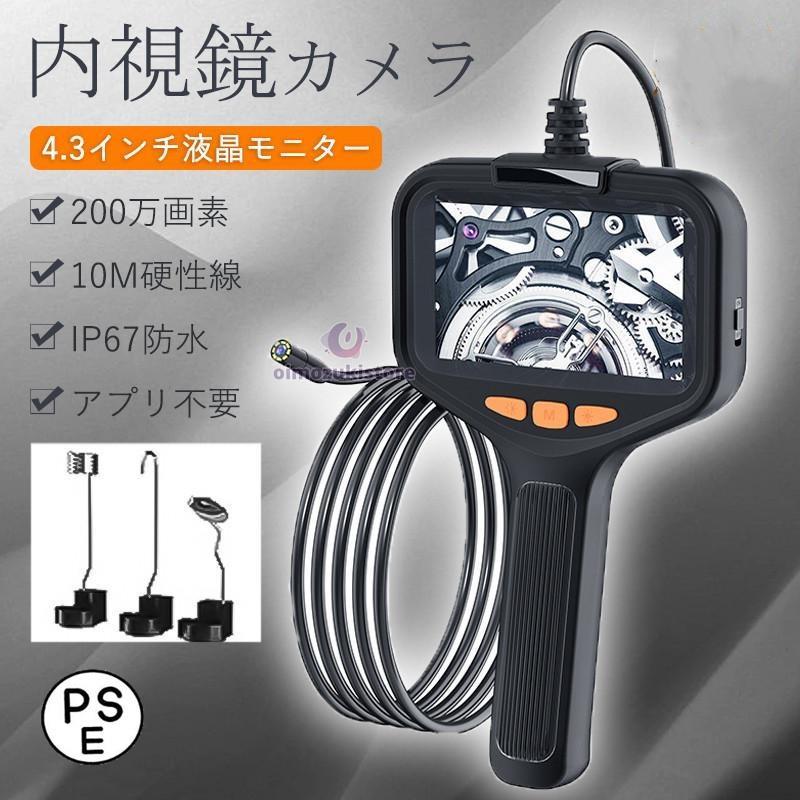 内視鏡 内視鏡カメラ ファイバースコープ 200万画素 10M硬性線 4.3インチ 1080P高画質 8つLEDライト付き IP67防水 工事カメラ 照度調節可能 工業用 | ブランド登録なし