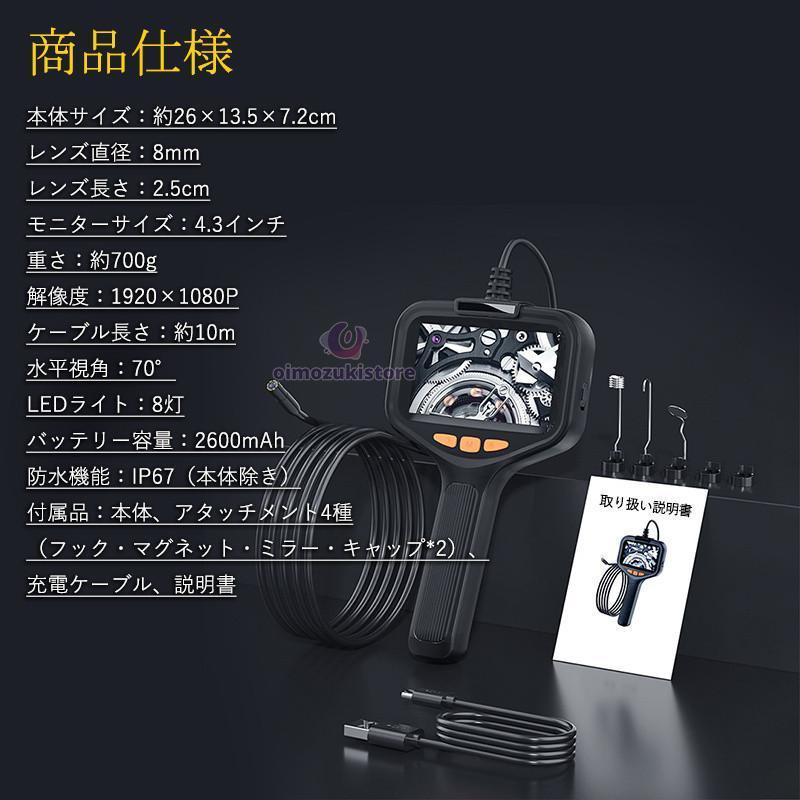 内視鏡 内視鏡カメラ ファイバースコープ 200万画素 10M硬性線 4.3インチ 1080P高画質 8つLEDライト付き IP67防水 工事カメラ 照度調節可能 工業用 | ブランド登録なし | 10