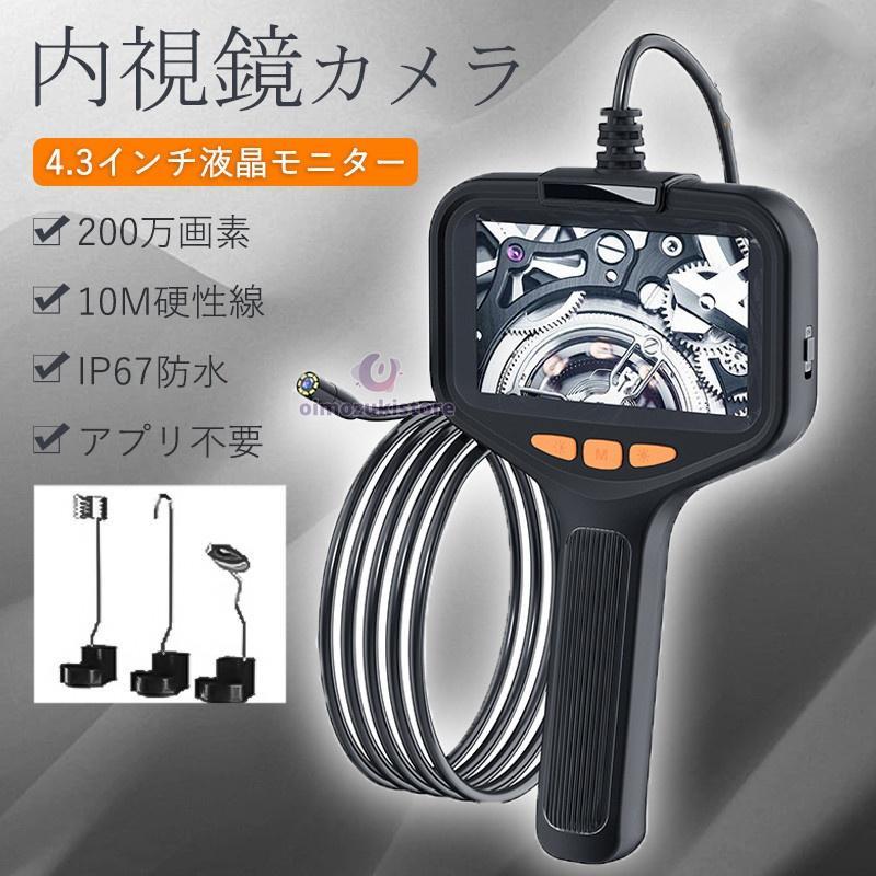 内視鏡 内視鏡カメラ ファイバースコープ 200万画素 10M硬性線 4.3インチ 1080P高画質 8つLEDライト付き IP67防水 工事カメラ 照度調節可能 工業用 | ブランド登録なし | 01