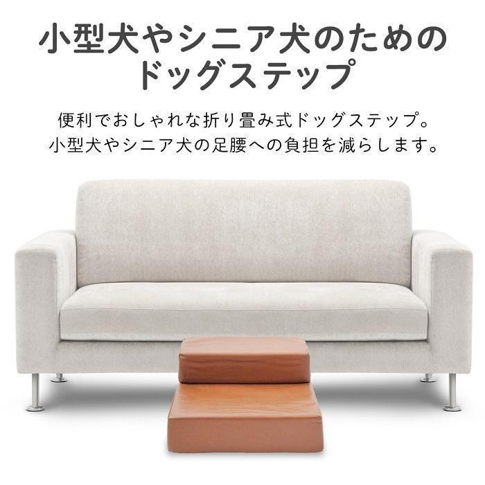 ドッグステップ 犬 2段 ソファー 階段 ドッグスロープ レザー 段差 増やせる ベッド ステップ ペット用ステップ 収納 犬用階段 踏み台 介護 | ブランド登録なし | 08