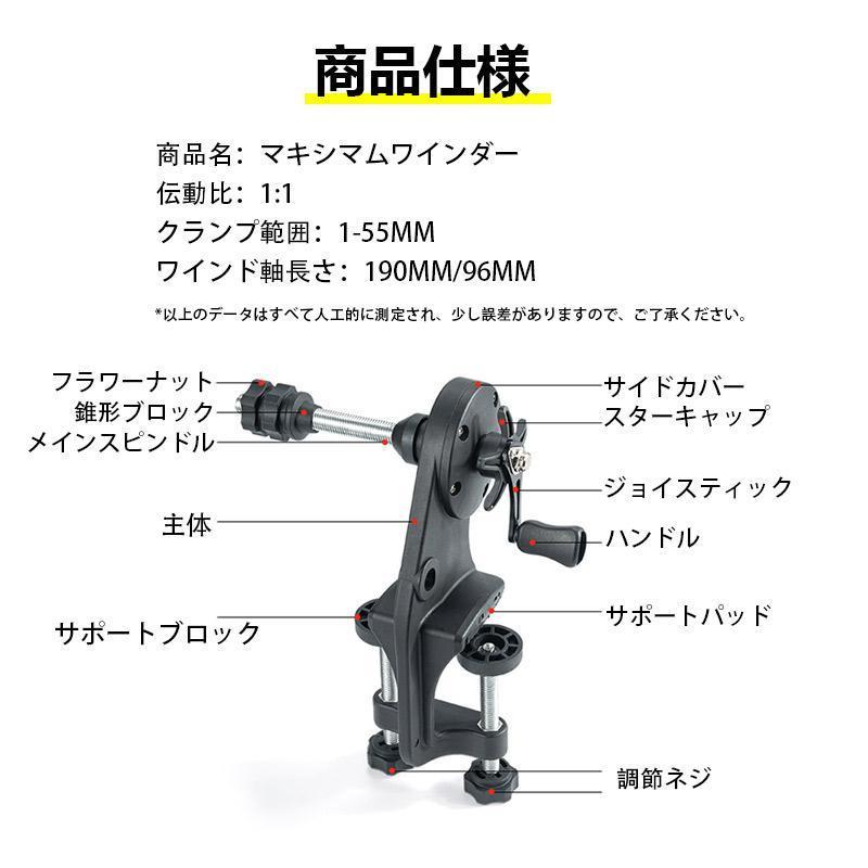 マキシマムワインダー リール巻き上げ器 巻き上げ器 ワインダー 巻き取り装置 糸巻き機 リサイクラー ライン 釣り糸 結び器 メンテナンスツール |  | 11