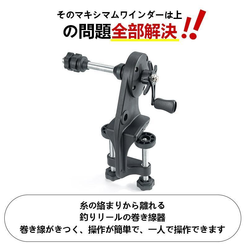 マキシマムワインダー リール巻き上げ器 巻き上げ器 ワインダー 巻き取り装置 糸巻き機 リサイクラー ライン 釣り糸 結び器 メンテナンスツール |  | 04