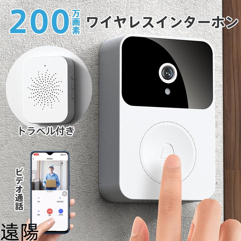 インターホン ワイヤレス 工事不要 付き WIFI チャイム ドアベル 呼び鈴 防犯対策 遠隔監視 インターフォン 受信機 ドアホン 通話 |  | 01